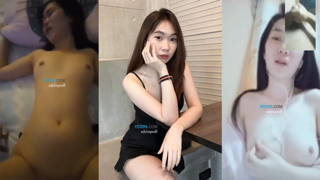 หลุดเมียเก่าน่ารัก ถ่ายเก็บไว้ทั้งเย็ด ทั้งคอลเสียว เลิกกันไปนานแต่ลีลาเย็ดไม่เคยลืม