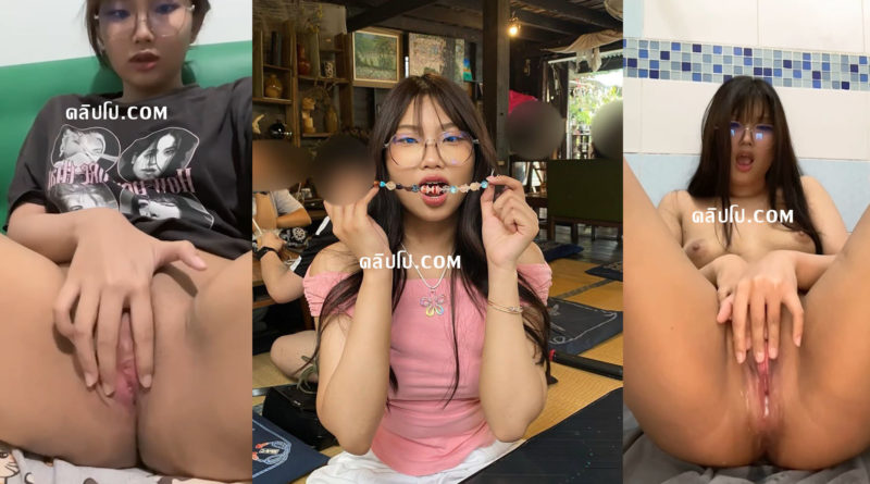 คลิปหลุดน้องแนน คอลเสียวเบ็ดหีน้ำแตกไหลเต็มแคมหี