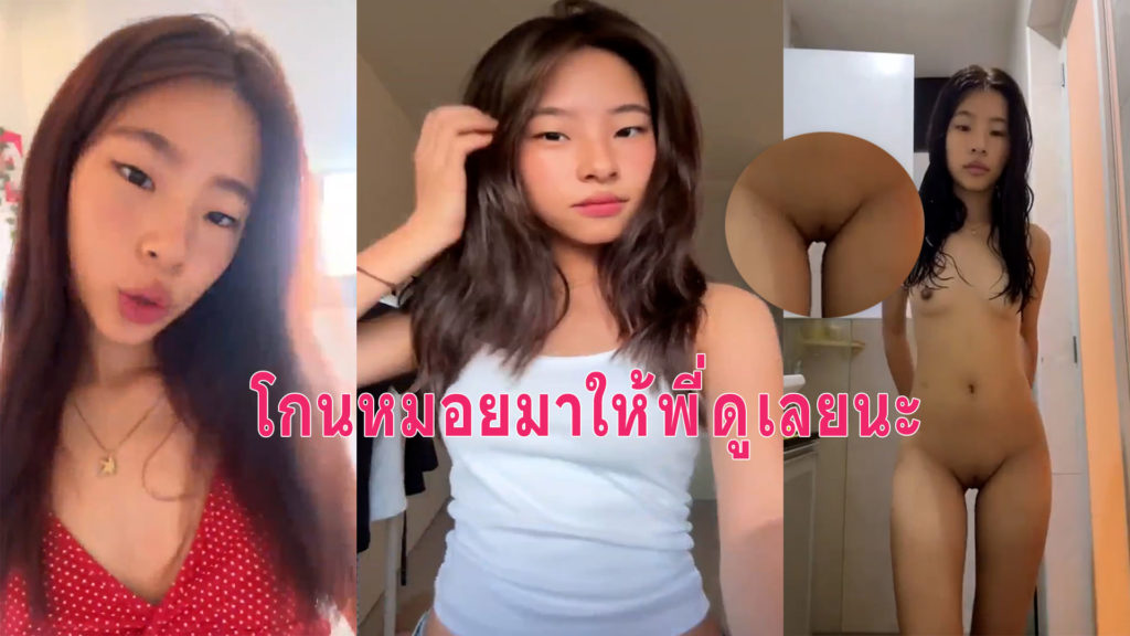 คอลเสียวมัธยม คลิปหลุดใหม่ตั้งกล้องถอดโชว์ก่อนอาบน้ำ หีเนียนหุ่นดีน่าเย็ด