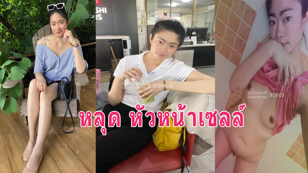 ชื้อรถแถมเซลล์ คลิปหลุดxxx รุ่นใหญ่แอบเย็ดกันแต่ยังสวยใช้ได้เลย