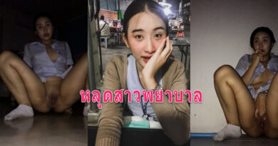 หลุดสาวพยาบาล xxx ถ่ายคลิปเบ็ดหีขัดดอกส่งให้เจ้าหนี้ดู แอบช่วยตัวเอง