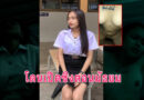 เปิดซิงคาชุด แฟนเก่าปล่อยคลิปเย็ดโดนกูเปิดซิงตั้งแต่มอปลาย
