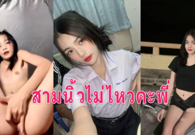 คลิปโป๊ ฟรี ทรงนี้ไม่ทำให้ผิดหวังตั้งกล้องเบ็ดหีน้ำแตกคามือ