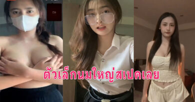 คอลเสียวน้องกวาง หนังโป้ฟรี ดูนมนักศึกษาสาวน่ารักนมใหญ่น่าเย็ดมาก