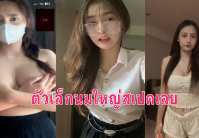คอลเสียวน้องกวาง หนังโป้ฟรี ดูนมนักศึกษาสาวน่ารักนมใหญ่น่าเย็ดมาก