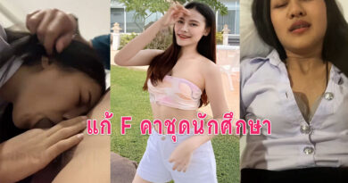 คลิปโป้ นักศึกษาสาวติด F อาจารย์พาเข้าม่านรูดเย็ดคาชุดนักศึกษา