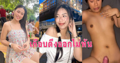 คลิปเย็ดเด็ดๆ น้องแนนเชียงใหม่เย็ดสดกับแฟนเสียวดึงออกเกือบไม่ทัน