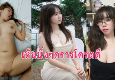เนียนยันหี คลิปโป๊ไทยเย็ดสาวน่ารักนมใหญ่เห็นนิ่งๆแบบนี้ร้องเสียวหีอย่างเงี่ยน