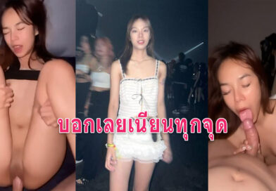 สาวเชียงใหม่ xxx คลิปเด็ดขาวเนียนสมคำร่ำลือน้องปลายแสนเย็ดกับแฟน