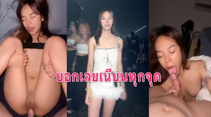 สาวเชียงใหม่ xxx คลิปเด็ดขาวเนียนสมคำร่ำลือน้องปลายแสนเย็ดกับแฟน