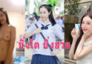 สาวสวยเบ็ดหี หลุดนักเรียนมัธยมดาวโรงเรียนแอบรับงานคอลเสียว