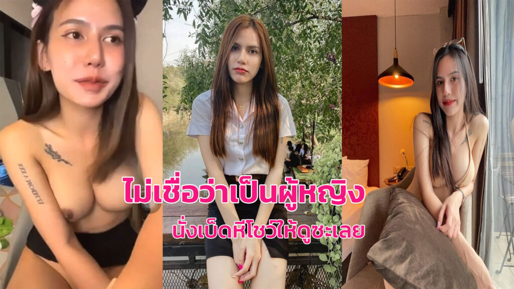 คลิปโป๊นักศึกษาxxx คอลเสียวเบ็ดหีโชว์ผู้ชายไม่เชื่อว่าเป็นผู้หญิงเลยเบ็ดหีโชว์ซะเลย