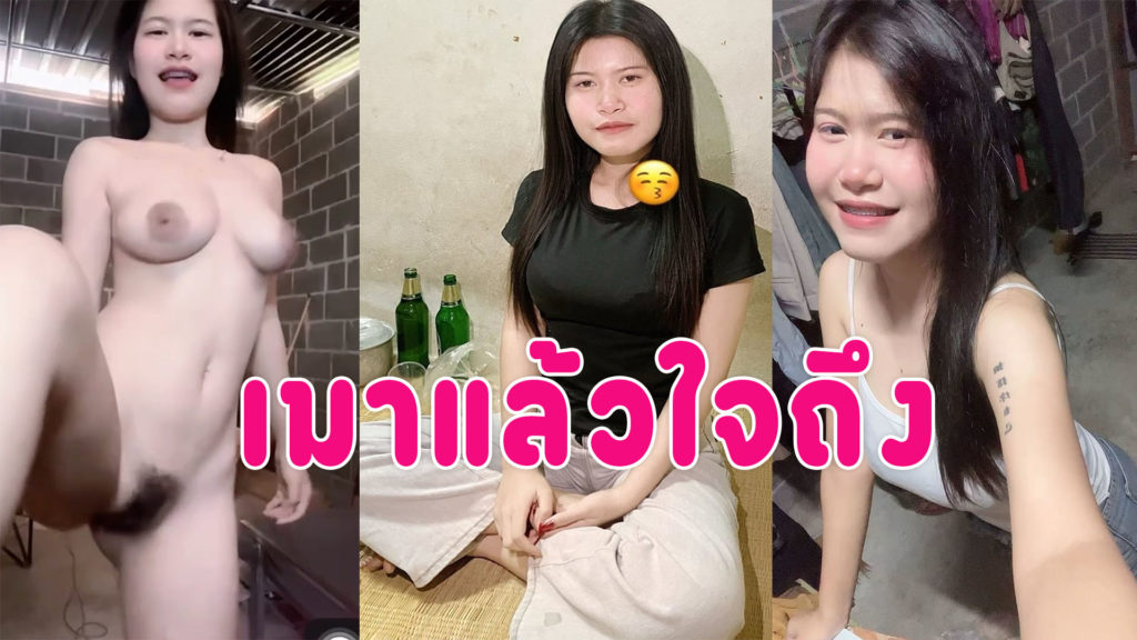 ดูหนังโปสก๊อย ตั้งกล้องถ่ายคลิปเต้นยั่วเย็ด ยกขาให้ดูหีชัดๆเมาแล้วเงี่ยนร่านมาก