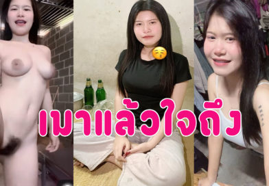 ดูหนังโปสก๊อย ตั้งกล้องถ่ายคลิปเต้นยั่วเย็ด ยกขาให้ดูหีชัดๆเมาแล้วเงี่ยนร่านมาก