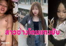ดูคลิปโป้นักศึกษา เย็ดกับแฟนนมกำลังตั้งเต้าโดนกระแทกควยครางเสียวหีฟินๆ
