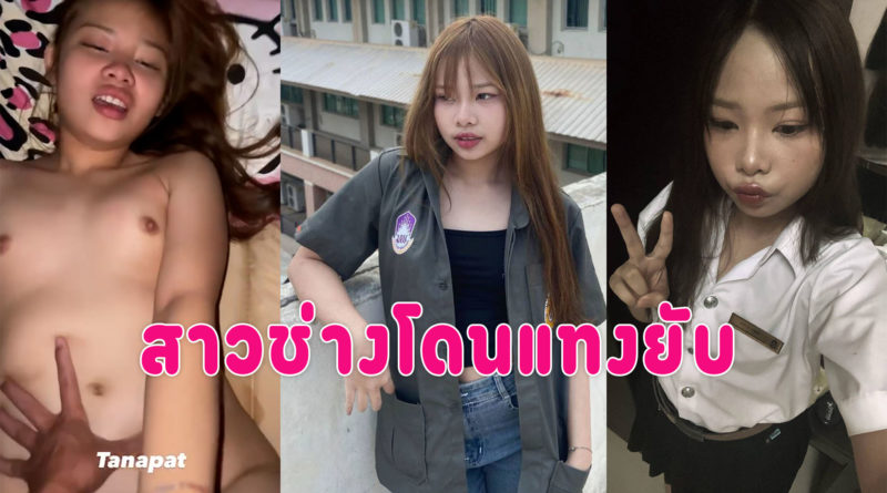 ดูคลิปโป้นักศึกษา เย็ดกับแฟนนมกำลังตั้งเต้าโดนกระแทกควยครางเสียวหีฟินๆ