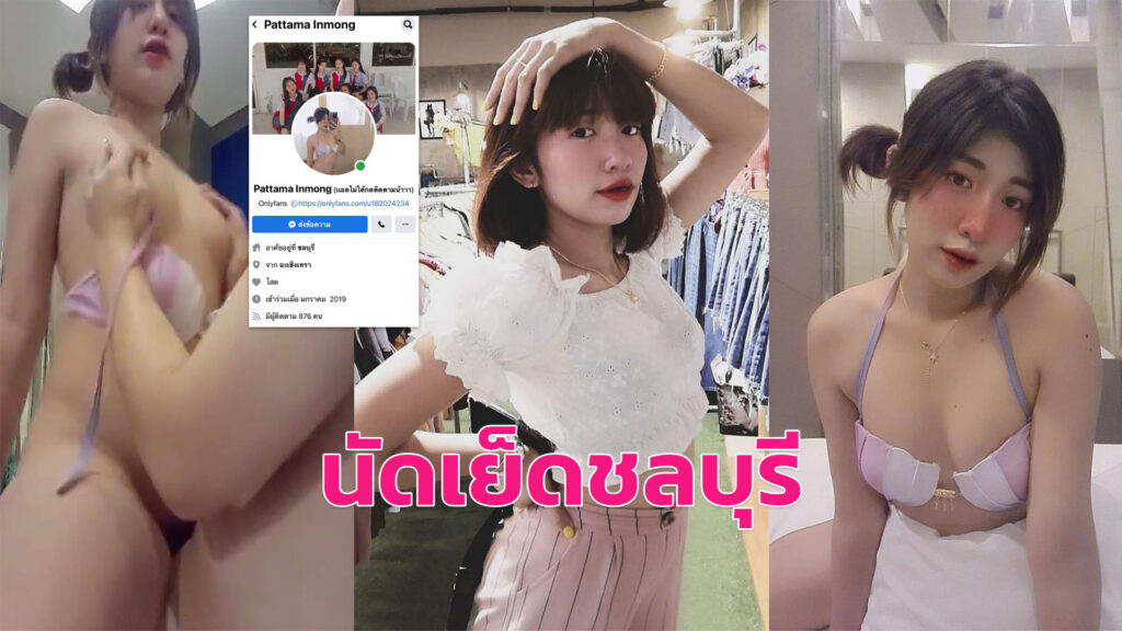 นัดเย็ดชลบุรี น้องไอซ์สาวโรงงานขี้เงี่ยนขย่มควยในม่านรูดนมใหญ่ขาวเนียนยันหี