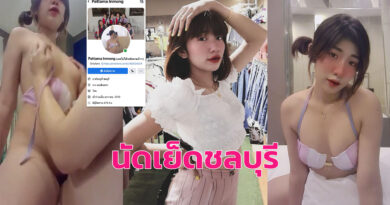 นัดเย็ดชลบุรี น้องไอซ์สาวโรงงานขี้เงี่ยนขย่มควยในม่านรูดนมใหญ่ขาวเนียนยันหี