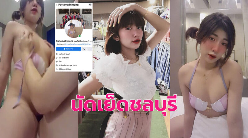 นัดเย็ดชลบุรี น้องไอซ์สาวโรงงานขี้เงี่ยนขย่มควยในม่านรูดนมใหญ่ขาวเนียนยันหี