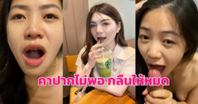 น้ำแตกคาปาก คลิปหลุดนักศึกษาxx อมควยให้แฟนดูดกินน้ำเงี่ยนหมดควย