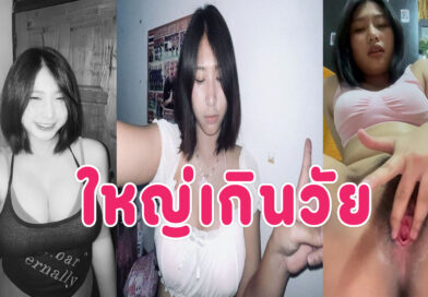 คลิปเด็ดใหม่ สาวมัธยมรับงานคอลเสียวเบ็ดหี นมใหญ่เกินวัยแคมหีชมพูน่าเย็ด