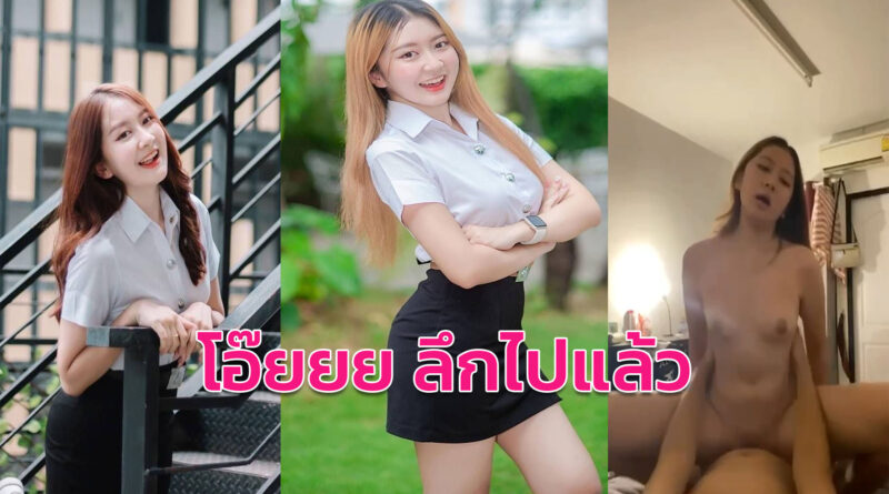 คลิปหลุดห้องเชือด นักศึกษาสาวขย่มควยกับแฟน หุ่นดีนมใหญ่ครางเสียวหีเด็ดมาก
