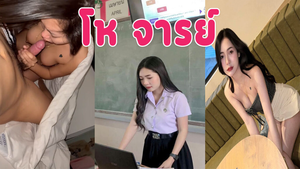 หลุดคลิปใหม่ นักศึกษาฝึกสอนเย็ดกับแฟนอมควยให้สวยนมใหญ่คลิปโป้เด็ดๆ