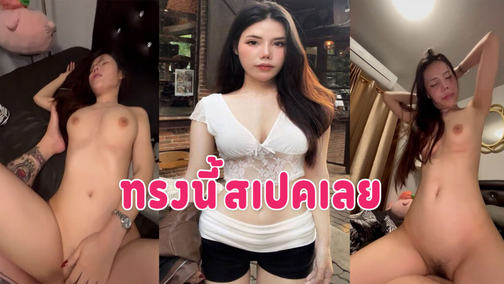 หลุดจากทางบ้าน หน้าคมนมใหญ่ อมควยให้ก่อนขย่มควยครางเสียวหี
