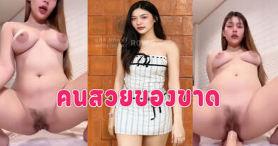 หนังโป้เด็ดๆ สาวสวยขี้เงี่ยนสั่งควยปลอมมายัดหีช่วยตัวเอง ร่านขนาดไหนดูเอา