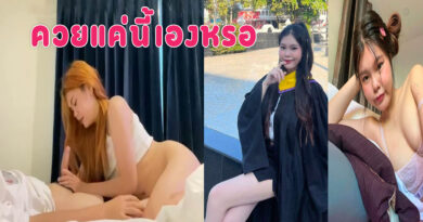 คลิปเด็ด 18 คู่รักนักศึกษาตั้งกล้องเย็ดกันสาวน่ารักอมควยให้แฟนบนที่นอน