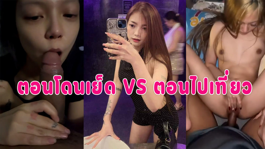 คลิปโป้ใหม่เสียงไทย หลุดสาวน่ารักถ่ายคลิปเย็ดกับแฟน อมควยชักว่าวน้ำแตกคามือ