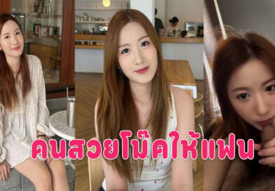 คลิปหลุดอมควย สาวสวยโม๊คสดให้แฟน จับควยยัดเข้าปากมิดลำเด็ดจริงๆ