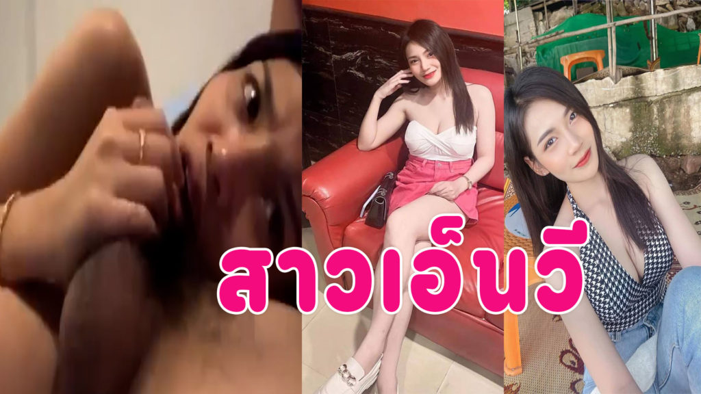 เย็ดสาวเอ็นวี คลิปโป๊ใหม่ๆจากทางบ้านตั้งกล้องเย็ดกัน อมควยเสร็จขย่มควยแตกใน