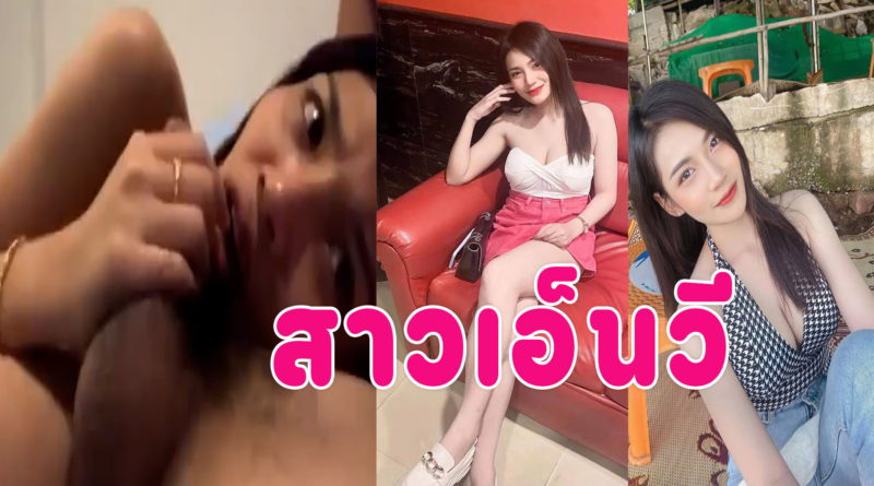 เย็ดสาวเอ็นวี คลิปโป๊ใหม่ๆจากทางบ้านตั้งกล้องเย็ดกัน อมควยเสร็จขย่มควยแตกใน