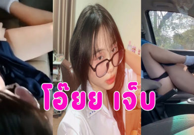 คลิปหลุดมัธยม แอบเย็ดกับพ่อเลี้ยงในรถ หลังเลิกเรียนคลิปโป๊เสียงไทย
