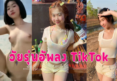 คลิปโชว์หี วัยรุ่นtiktokถ่ายคลิปเต้นยั่ว ตั้งกล้องแหกหีโชว์รูฟิดน่าเย็ด
