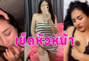 คลิปหลุดเย็ดหัวหน้า แอบนัดเย็ดกับรุ่นพี่ที่ทำงานลีลาเด็ดนมใหญ่เย็ดมันส์