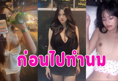 คลิปเย็ดใหม่ สาวน่ารักเย็ดกับแฟนขย่มควยครางเสียวหีเด็ดมาก