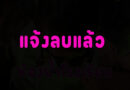 คลิปเย็ด นร แอบเย็ดกันในห้องน้ำกำลังฟิน เพื่อนมาเรียกซะงั้น คลิปโป๊ไทยวัยรุ่นเย็ดกันในห้องน้ำ