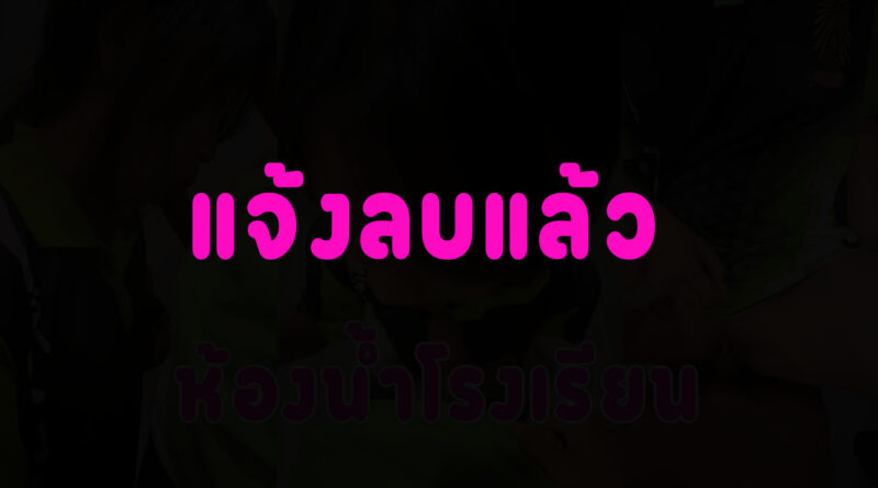 คลิปเย็ด นร แอบเย็ดกันในห้องน้ำกำลังฟิน เพื่อนมาเรียกซะงั้น คลิปโป๊ไทยวัยรุ่นเย็ดกันในห้องน้ำ