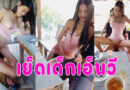 เย็ดเด็กเอน คลิปหลุดจากบ่อตกปลาจ้างสาวเอ็นมาชงเหล้าให้ลูกค้า ถูกใจจ่ายเพิ่มได้เย็ดคาชุด คลิปโป๊เสียงไทยพลัดกันเย็ดจนหีปลิ้น คลิปโป้เสียงไทยชัดเจน