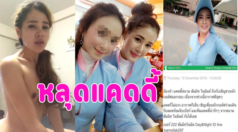เย็ดแคดดี้ หลุดน้องจ๋า นัดเย็ดนอกรอบกับนายขย่มควยครางเสียวหีเด็ดมาก