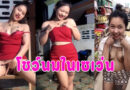 เปิดนมในเซเว่น วัยรุ่นถ่ายเล่นกันพาเมียโชว์นมเอ้าดอ เบ็ดหีโชว์หน้าบ้านด้วย คลิปโป๊ก่อนเป็นข่าว