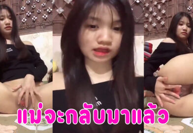 น้ำหีสาว แอบรับงานคอลเสียว บีบนมเบ็ดหีช่วยตัวเอง แหกหีโชว์แคมสีชมพูน่าเย็ด