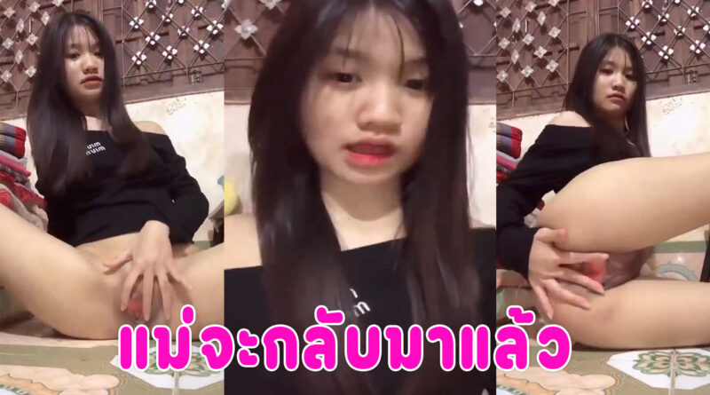 น้ำหีสาว แอบรับงานคอลเสียว บีบนมเบ็ดหีช่วยตัวเอง แหกหีโชว์แคมสีชมพูน่าเย็ด