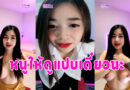 คลิปโป๊69live น้อง Nanny3042 ไลฟ์เสียวเปิดนมโชว์ นมใหญ่น่าเย็ด เสียงไทยชัดเจน