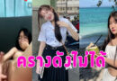 สาวนักศึกษา รับงานคอลเสียวเบ็ดหี ล้วงหีช่วยตัวเองแคมหีเนียนน่าเย็ด ครางเสียวหีเสียงดังไม่ได้ เดี๋ยวเพื่อนได้ยิน