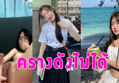 สาวนักศึกษา รับงานคอลเสียวเบ็ดหี ล้วงหีช่วยตัวเองแคมหีเนียนน่าเย็ด ครางเสียวหีเสียงดังไม่ได้ เดี๋ยวเพื่อนได้ยิน