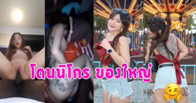 นิโกรเย็ดสาวไทย น้องแก้มรับงานโดนควยใหญ่ งานนี้มีจุกให้เย็ดสดดึงควยออกแทบไม่ทัน
