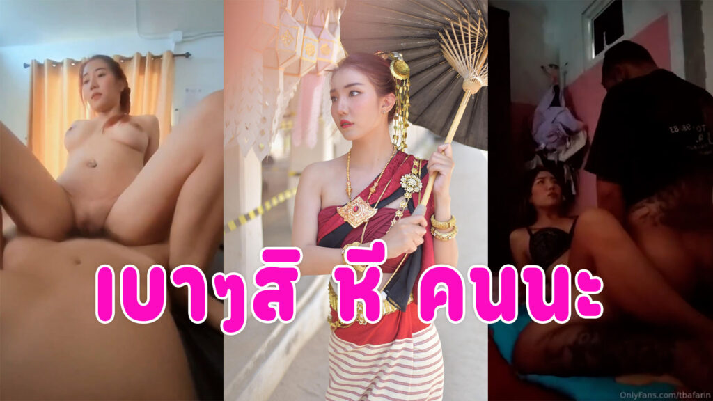เย็ดสาวโอลี่แฟน หลุดน้องฟิล์มมี่ตั้งกล้องเย็ดกับแฟน บอกว่าเจ็บหีเบาๆหน่อย